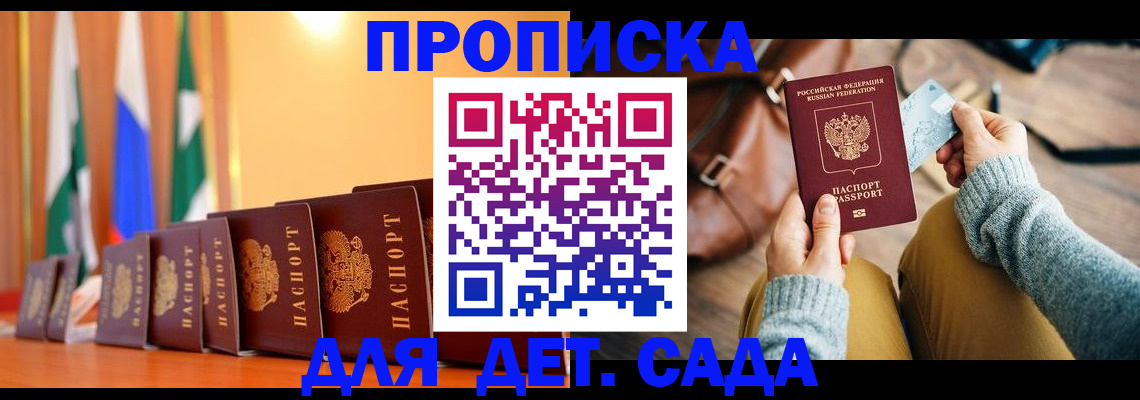 прописка для школы в Питкяранте